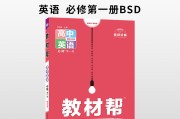 高中英语课本北师大版电子版_高中英语课本北师大版电子版必修二