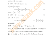 初一数学上册有理数的加减法(初一数学有理数的加减法计算题)