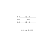 二年级数学工作计划第一学期北师大版_二年级数学工作计划