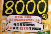 日常英语口语8000句完整版视频_日常英语口语8000句完整版