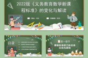 小学数学课程标准内容(小学数学课程标准内容摘要)