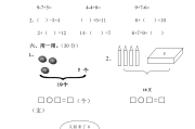 小学一年级数学试卷题上册_小学一年级数学试卷题上册图片