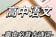 高中语文高考必背篇目_高中语文高考必背篇目2023