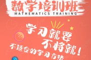 小学数学辅导班招生广告语简短精辟(小学数学辅导班招生广告语简短)