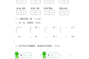 小学语文一年级下册第一单元(小学语文一年级下册第一单元测试题)