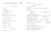 高中数学74个易错知识点梳理(高中数学易错点总结)