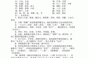 小学语文所有必考知识点汇总(小学语文必考知识点)