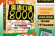 英语口语8000句电子版_英语口语8000句电子版怎么写