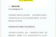 初中语文阅读理解解题技巧超详细实践详解(初中语文阅读理解解题技巧完整版)