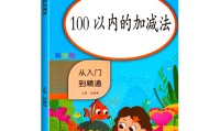 一年级小学数学计算题_一年级小学数学计算题大全