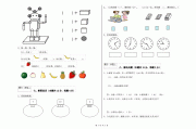 小学一年级数学试卷下载 下载_小学一年级数学试卷免费下载