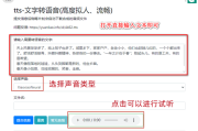 文字转语音在线转换(文字转语音在线转换软件)