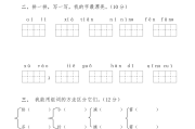 小学语文二年级下册第三单元试卷_二年级语文下册第三单元试卷及答案