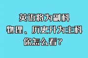 英语在小学是副科吗(小学英语算主科还是副科)