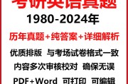 历年考研英语真题及答案解析pdf的简单介绍