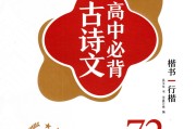 72篇高中必背古诗文电子书(72篇高中必背古诗文)