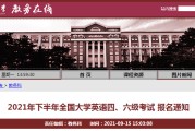 大学英语四级报名官网入口_大学生英语四级报名入口官网