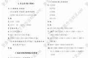 四年级北师大版小学数学网课_四年级北师大版小学数学网课,第一单元第四课