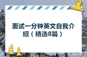 英文自我介绍面试一分钟(英文简单自我介绍50字带翻译)