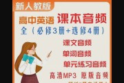 高中英语单词音频mp3(高中英语单词音频mp3下载百度网盘)