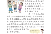 小学语文课本中泡泡的作用_论小学语文教材中泡泡语的类型及其功能