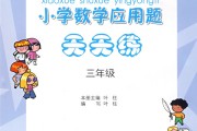 同步课堂小学数学(小学数学同步课堂免费版人教版)