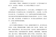 小学英语教师年度思想工作总结(小学英语教师学年度工作总结2020)