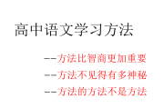 语文怎么学高中_怎么学好高中语文知乎