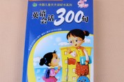 幼儿园英语日常用语300句大全_幼儿园英语日常用语300句