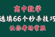 高中数学66个秒杀技巧模型(高中数学66个秒杀技巧模型二定三相等)