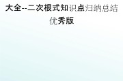 初中数学知识点总结归纳完整版人教版(初中数学知识点总结下载免费)