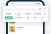 练英语口语的app哪个好用(练英语口语的app哪个好)