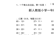 小学数学课程标准最新版测试题_小学数学课程标准考试题及答案2019