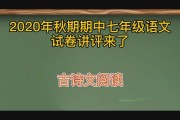 初中语文试卷讲评(初中语文试卷讲评公开课实录)