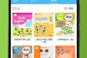 免费的小学英语课本同步app有哪些_免费的小学英语课本同步app