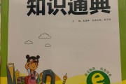 小学语文知识大全在线阅读下载(小学语文知识大全在线阅读)