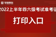 英语六级准考证打印入口官网(全国英语六级准考证打印)