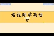 英语口语视频大全初中_英语口语视频大全初中带翻译