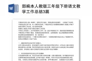 三年级语文下册教学工作总结_三年级语文下册教学工作总结小学