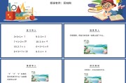 小学数学说课稿ppt课件_小学数学说课稿ppt课件免费下载