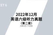 2022年下半年12月英语六级答案的简单介绍