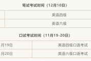 今年英语六级考试时间定了吗(今年英语六级考试具体时间)