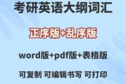 考研英语二大纲2023发布(2021年考研英语二大纲汇总完整版)