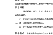 人教版小学数学认识三角形的优秀教案_认识三角形小学数学说课稿