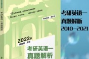 考研英语2022英语二真题解析_考研英语2022