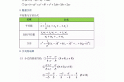 初中数学公式定理大全总结_初中数学公式定理大全总结图片