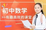 初中数学辅导班哪家好(初中数学哪个辅导机构上的比较好)