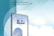 高中数学课本4-4(高中数学课本44电子版)