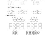 一年级数学基础训练题目_小学一年级数学基础题