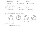 小学一年级数学上册期末考试试卷_小学一年级数学上册期末考试试卷人教版